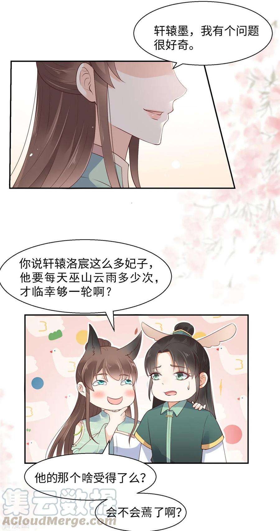 傲娇邪王宠入骨61话 原来是童男