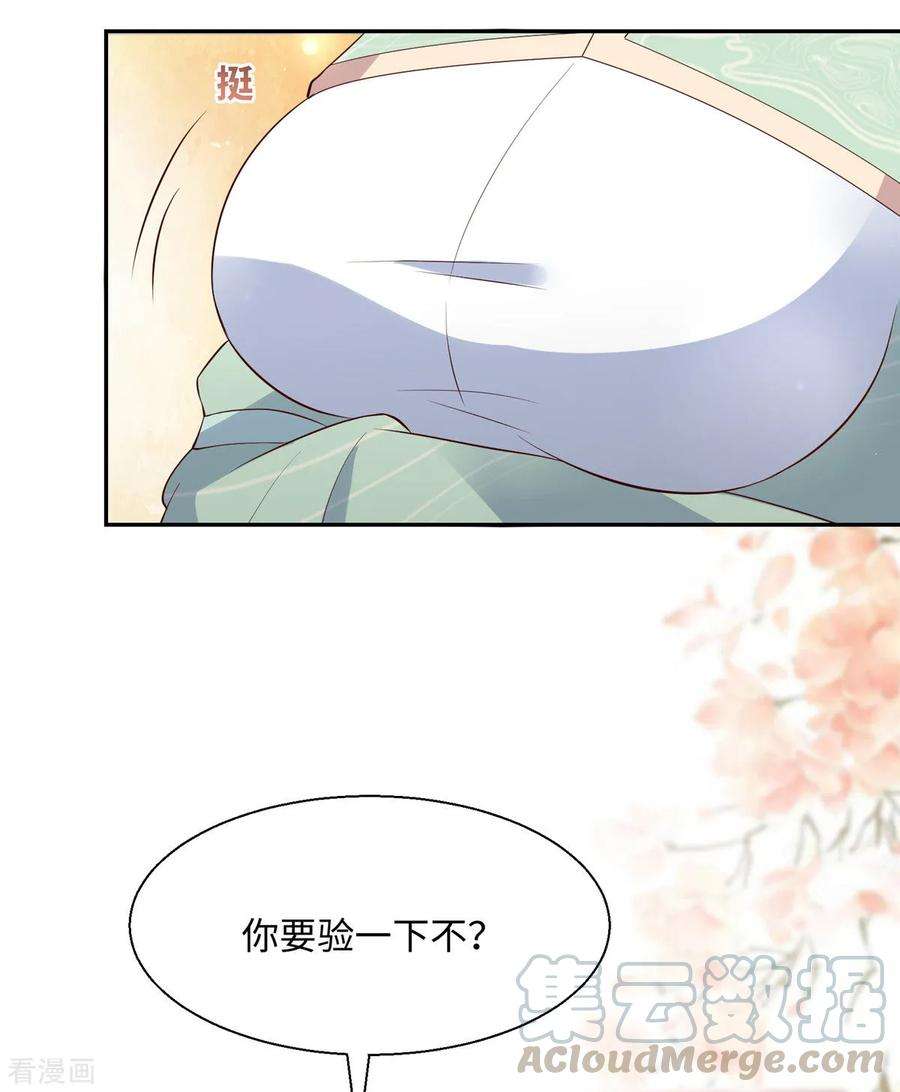 傲娇邪王宠入骨61话 原来是童男
