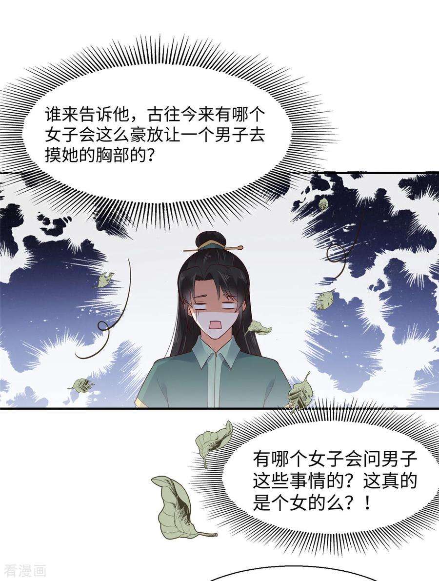 傲娇邪王宠入骨61话 原来是童男
