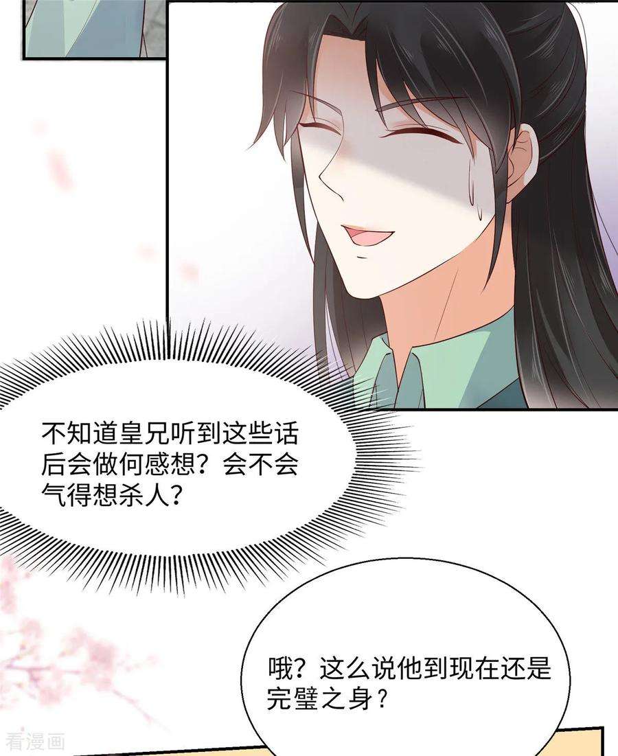 傲娇邪王宠入骨61话 原来是童男