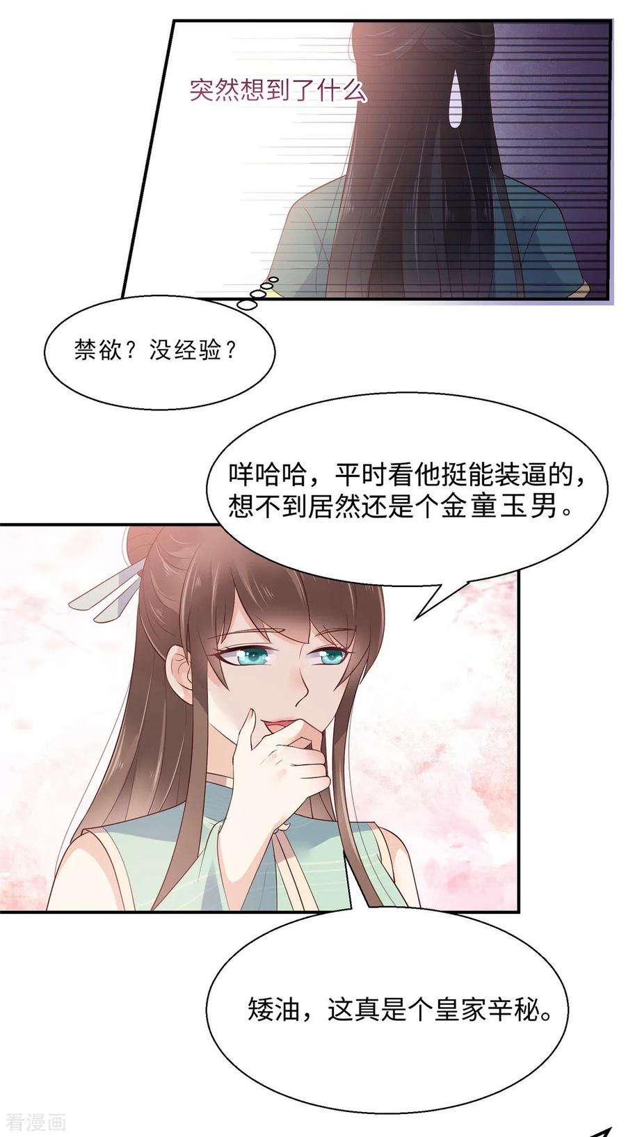 傲娇邪王宠入骨61话 原来是童男