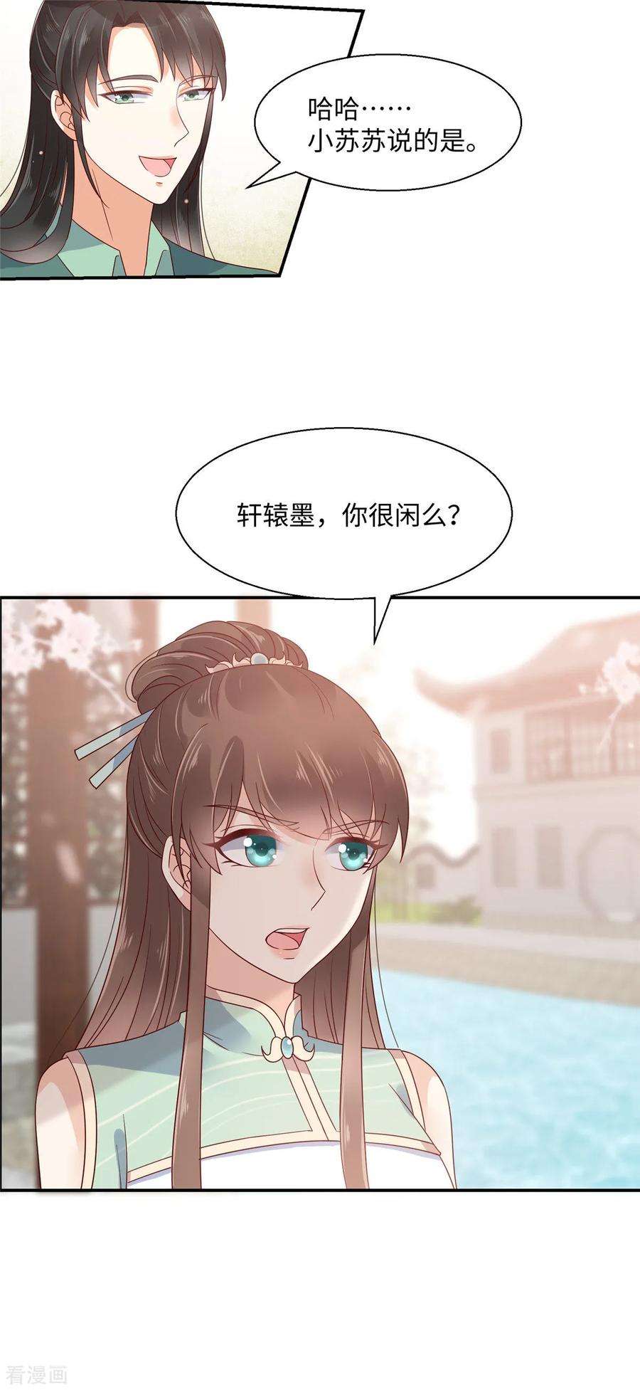 傲娇邪王宠入骨62话 京中有善祖安者