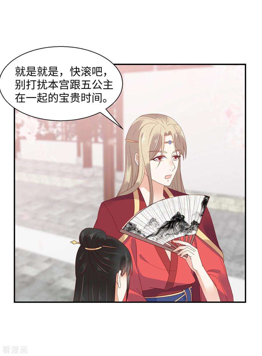 傲娇邪王宠入骨62话 京中有善祖安者