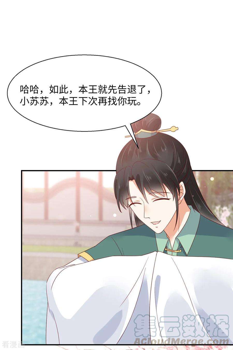傲娇邪王宠入骨62话 京中有善祖安者