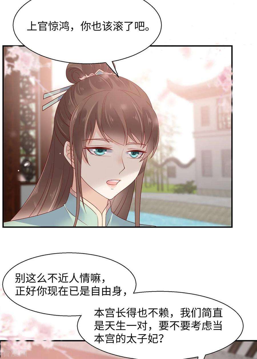 傲娇邪王宠入骨62话 京中有善祖安者
