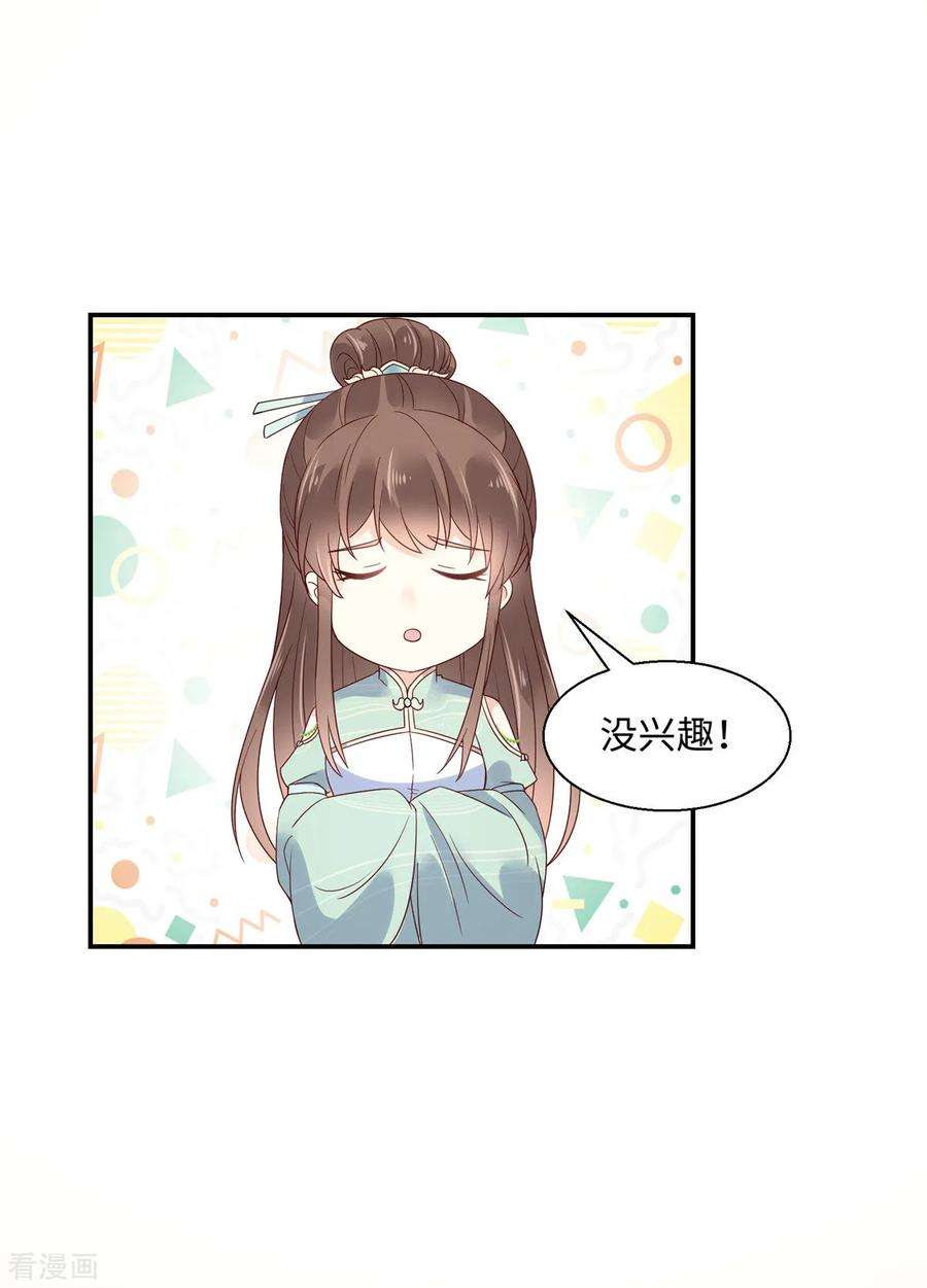傲娇邪王宠入骨62话 京中有善祖安者