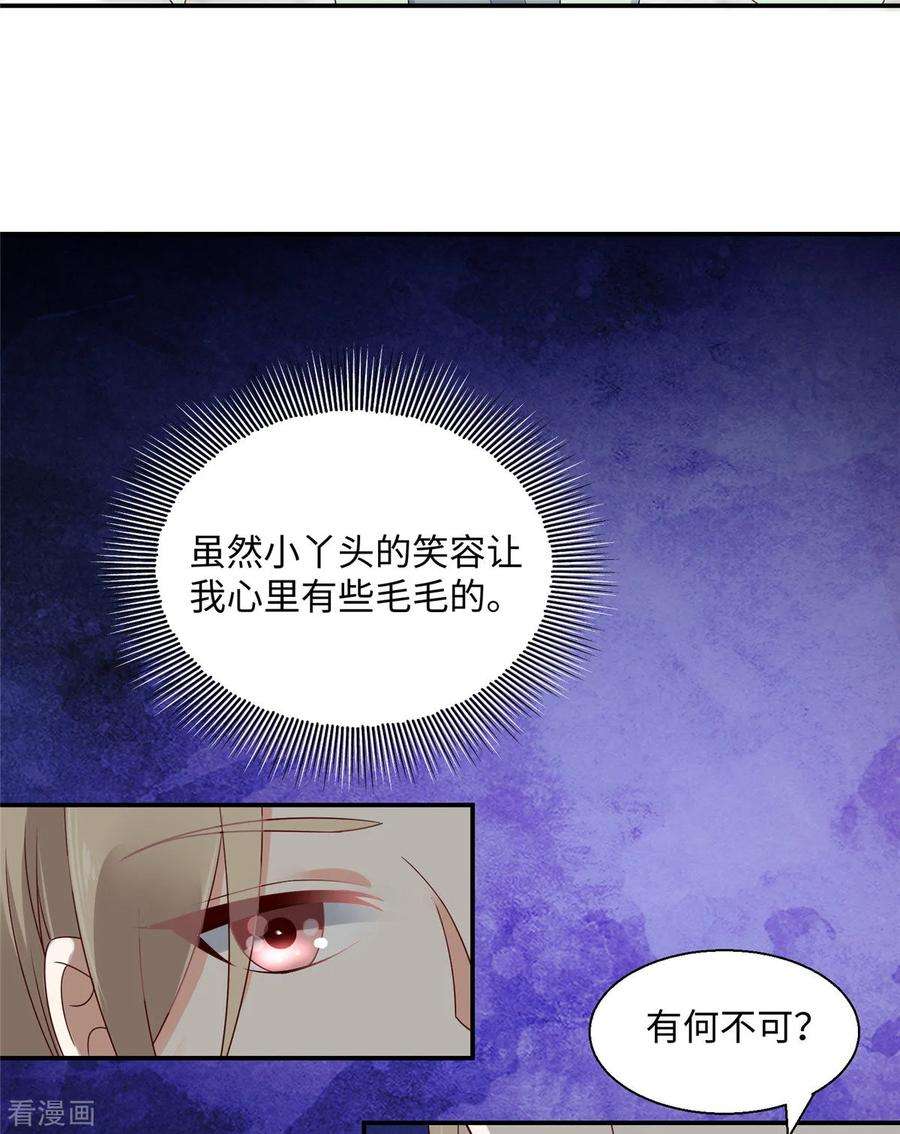 傲娇邪王宠入骨62话 京中有善祖安者