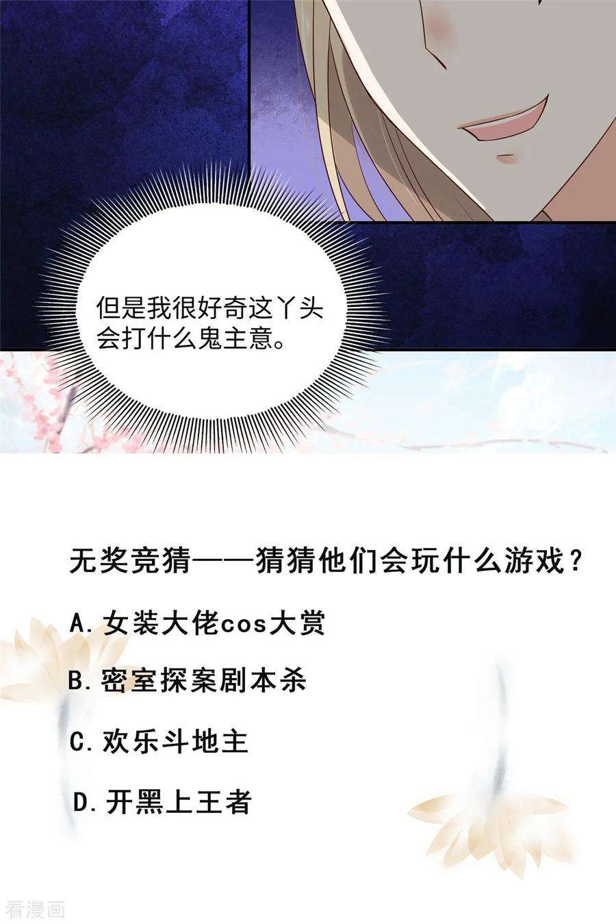 傲娇邪王宠入骨62话 京中有善祖安者