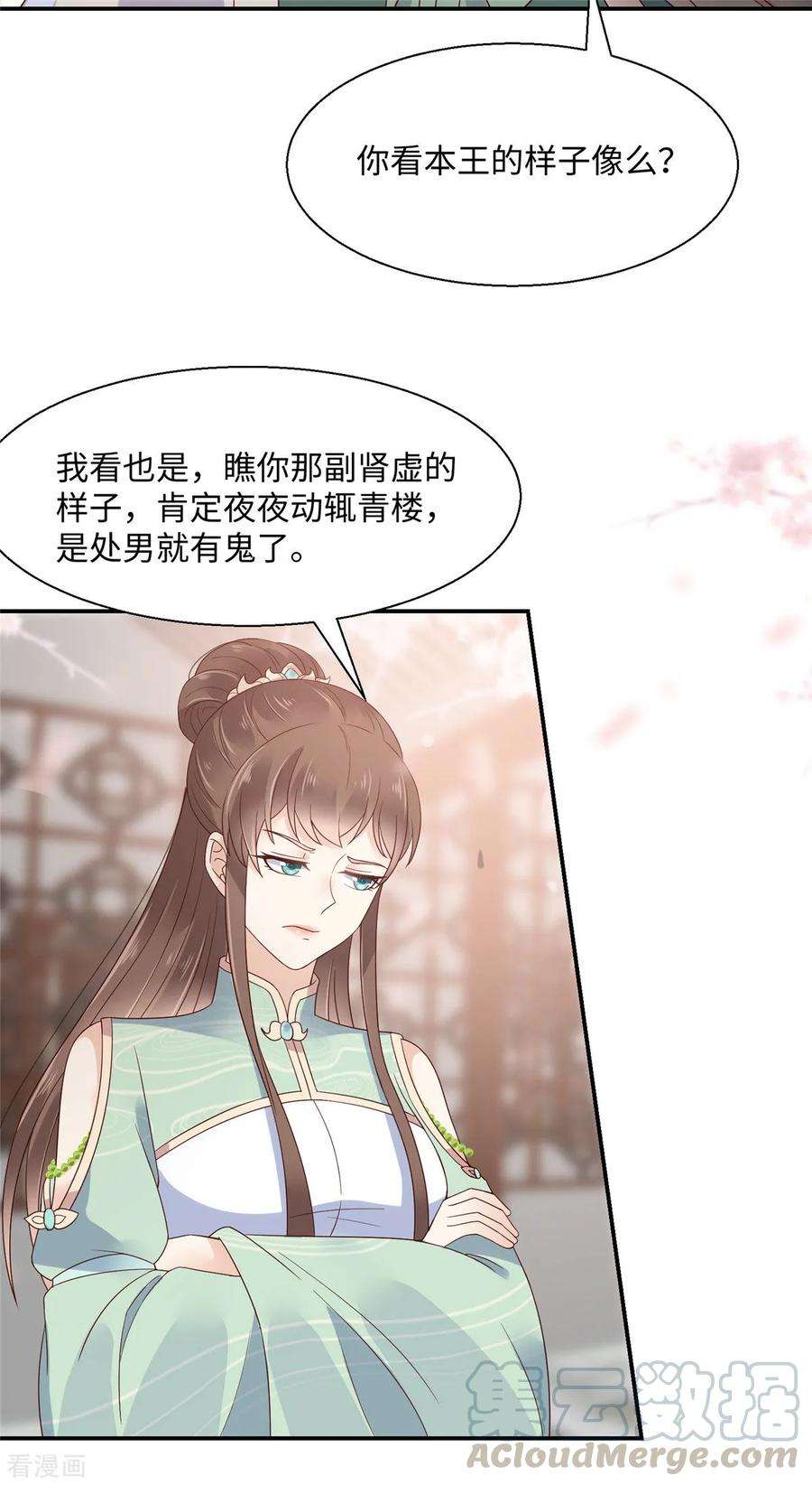 傲娇邪王宠入骨62话 京中有善祖安者