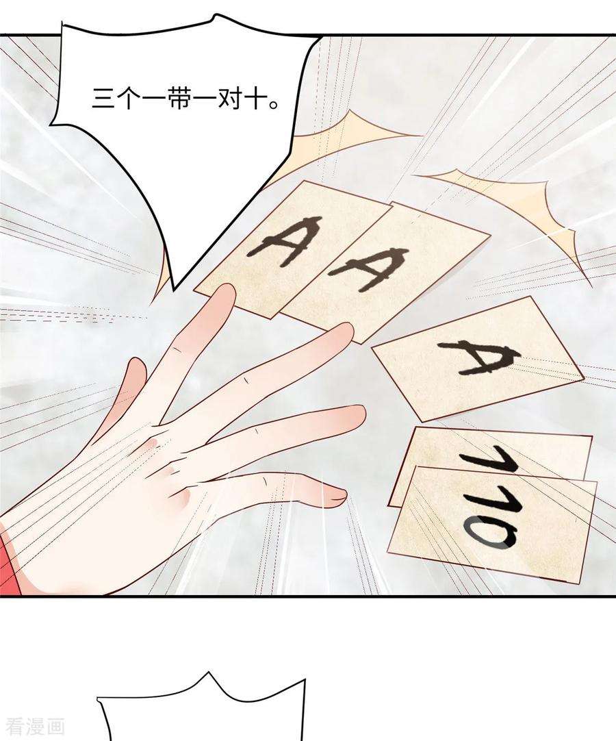 傲娇邪王宠入骨63话 王炸斗地主