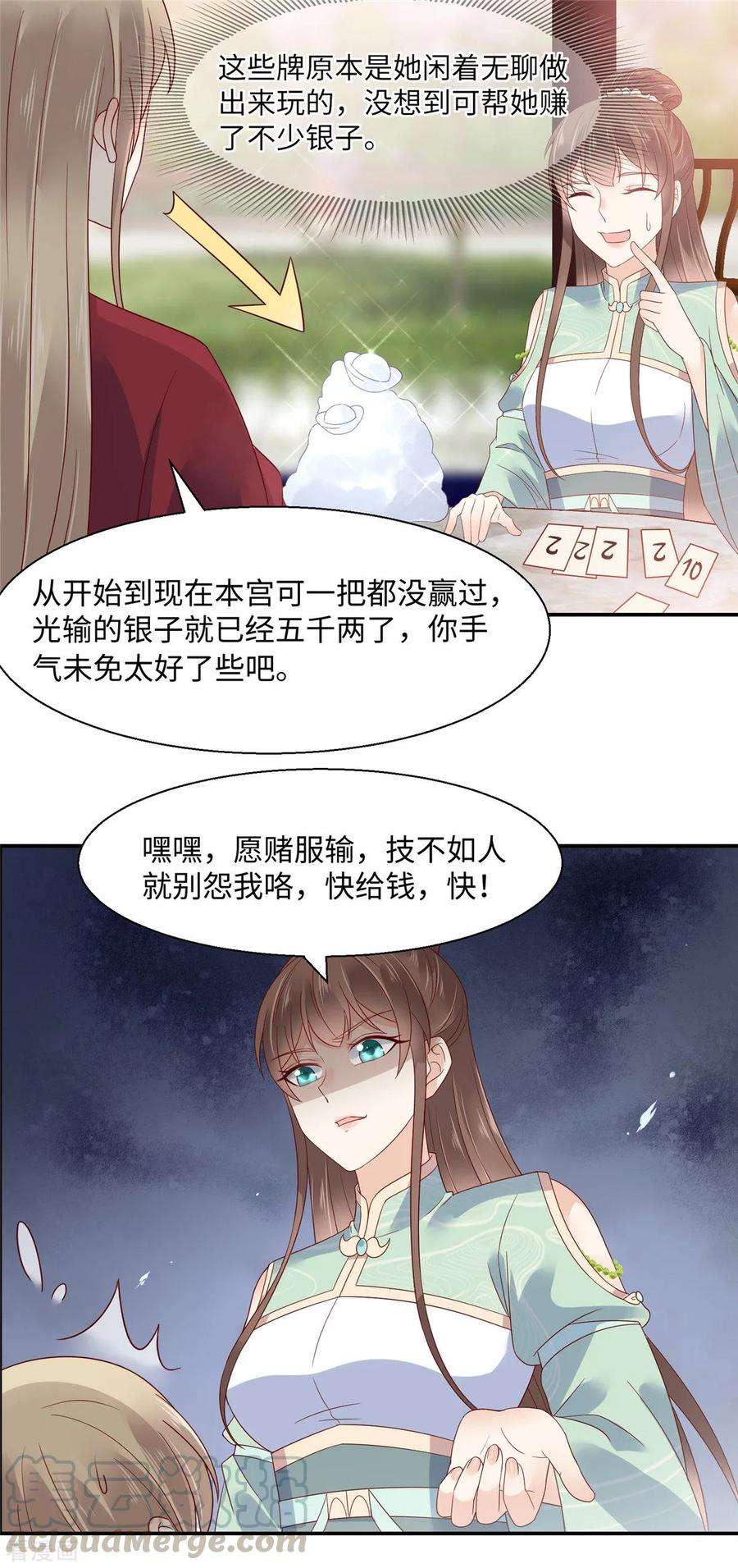 傲娇邪王宠入骨63话 王炸斗地主