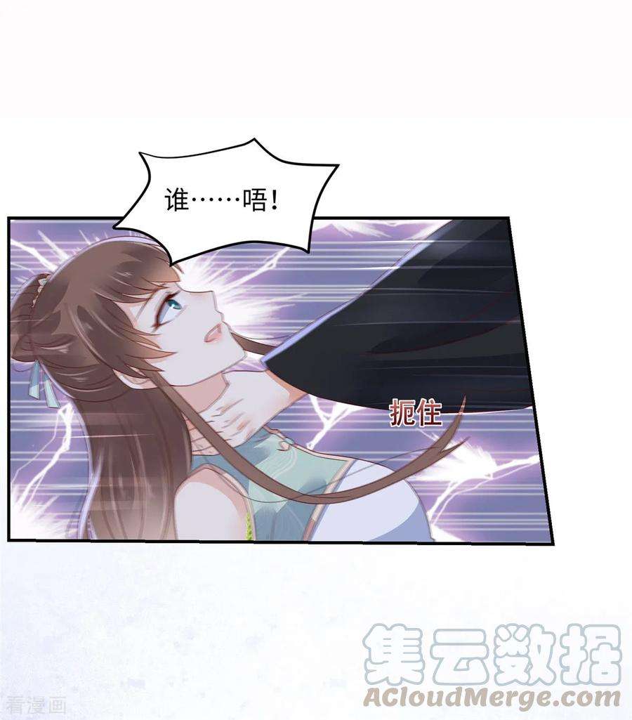 傲娇邪王宠入骨64话 本宫认输886