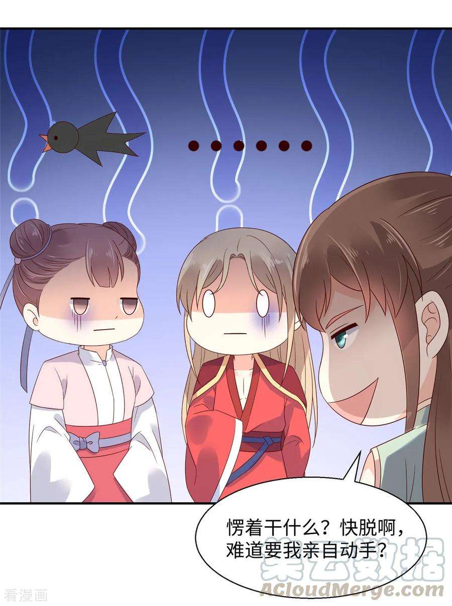 傲娇邪王宠入骨64话 本宫认输886