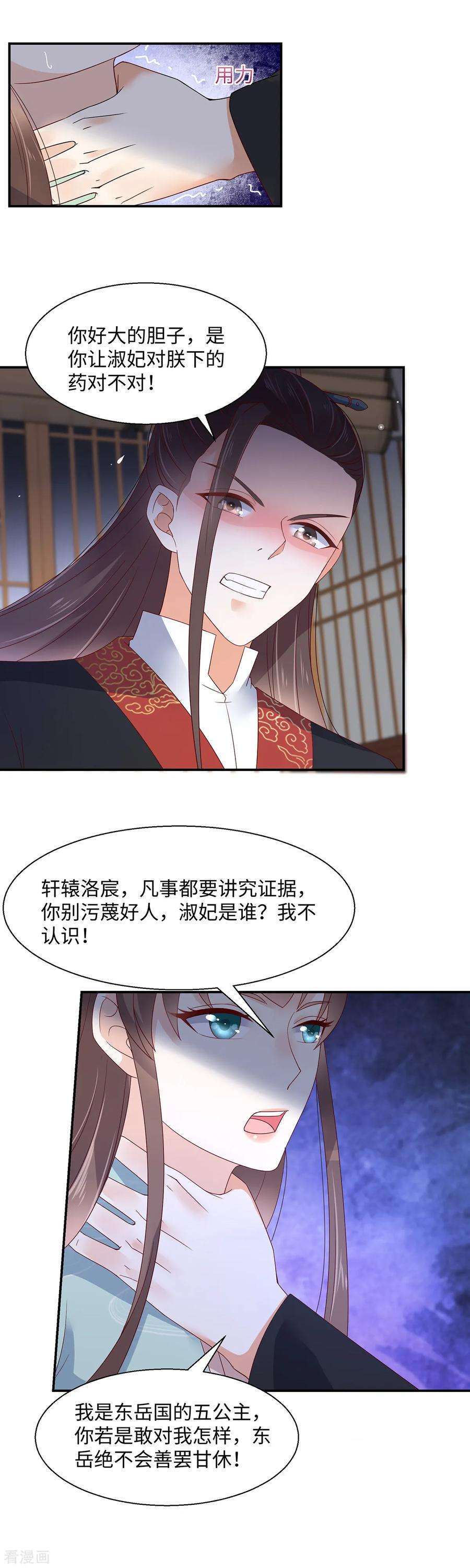 傲娇邪王宠入骨65话 混蛋快滚开！