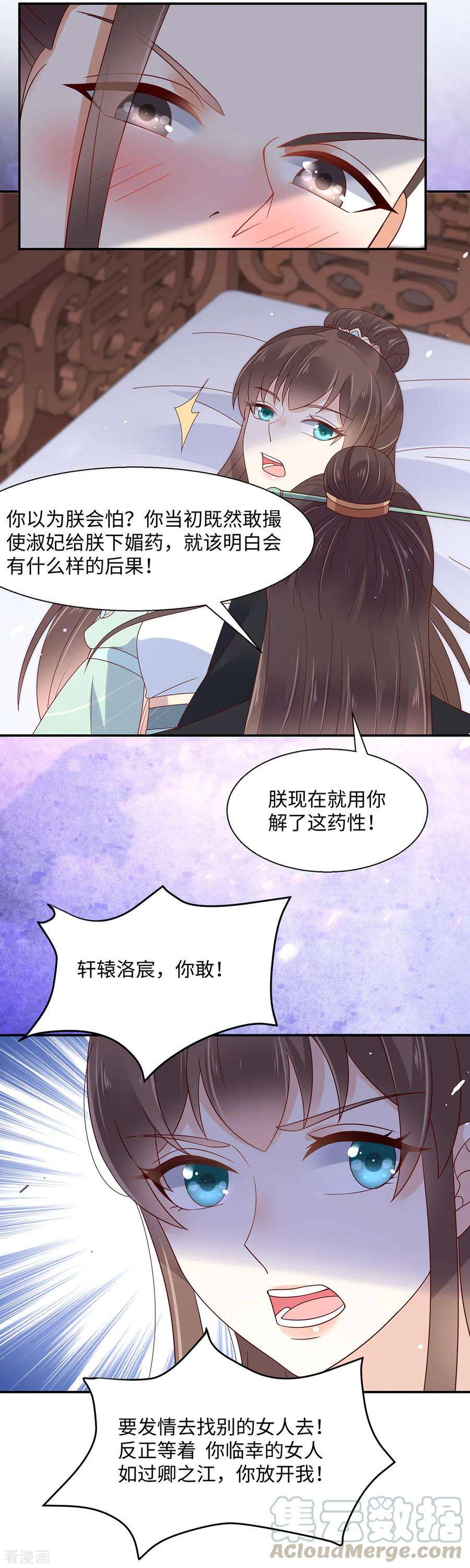 傲娇邪王宠入骨65话 混蛋快滚开！