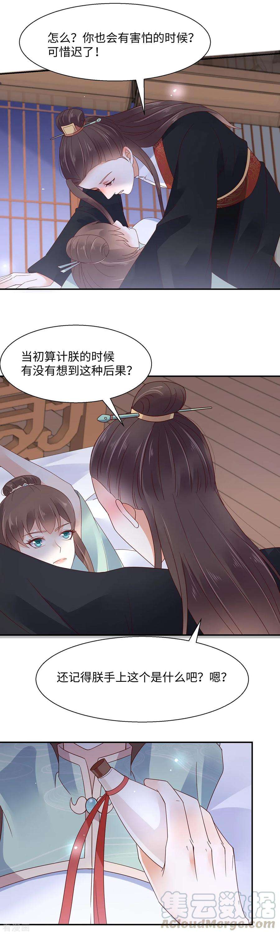 傲娇邪王宠入骨65话 混蛋快滚开！