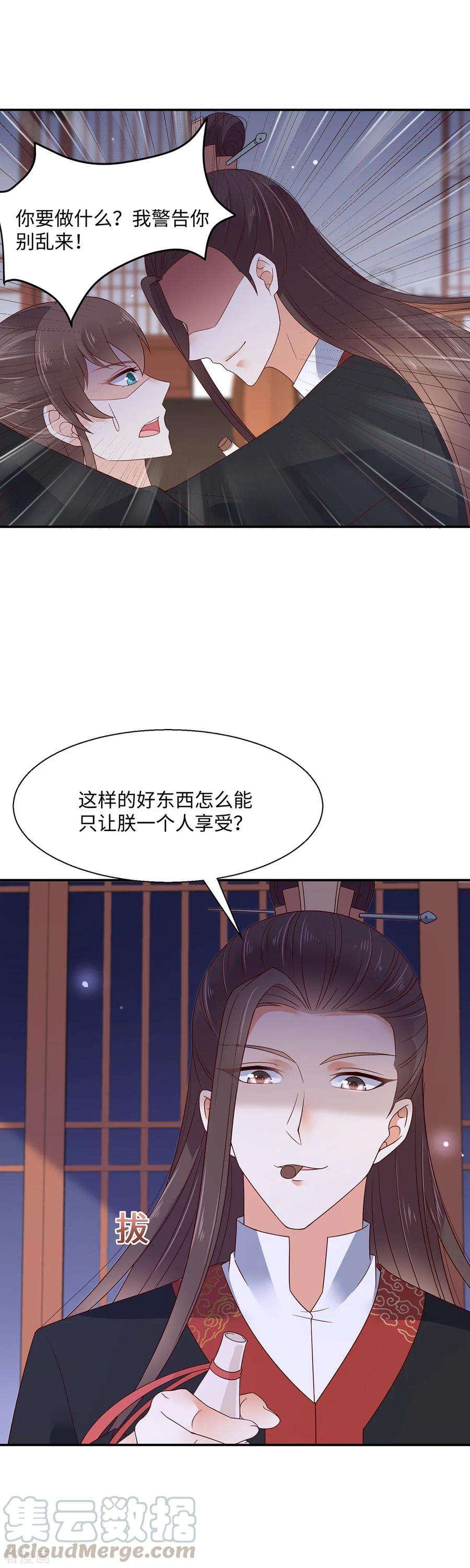 傲娇邪王宠入骨65话 混蛋快滚开！