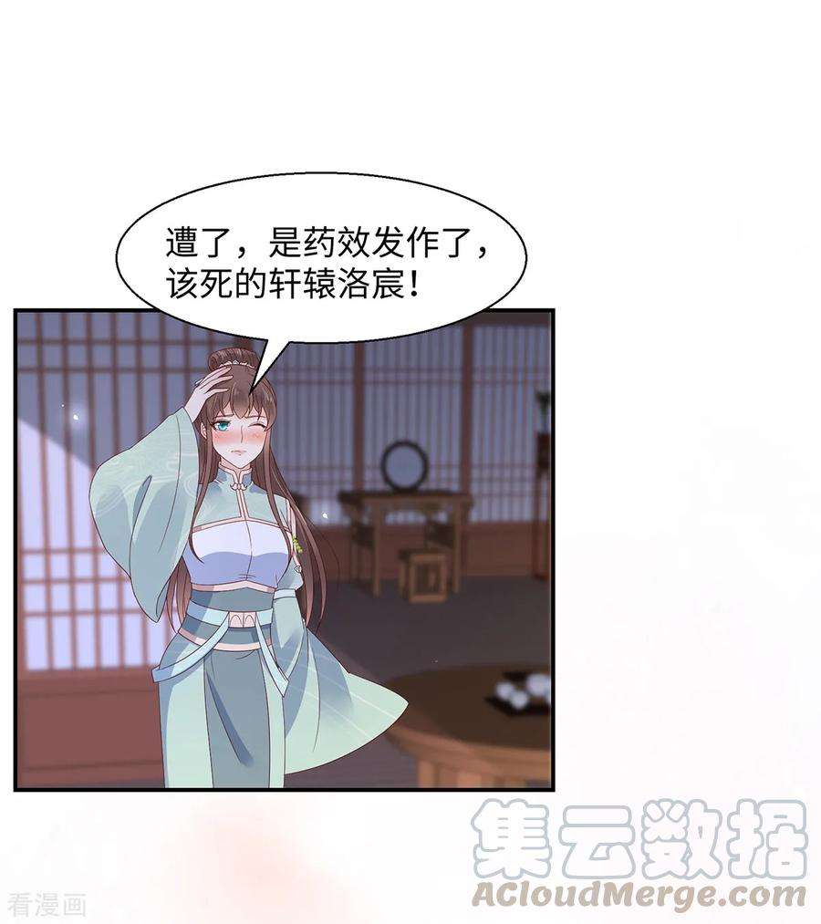 傲娇邪王宠入骨66话 你这是在玩火