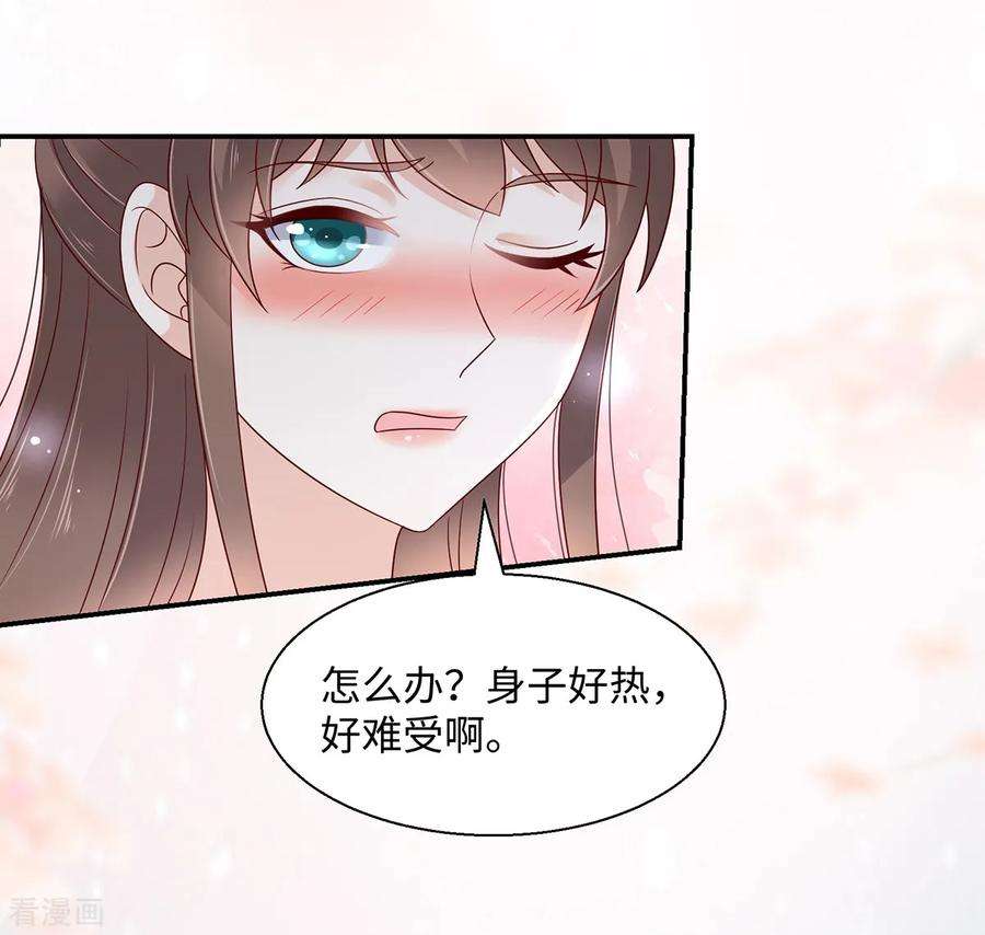 傲娇邪王宠入骨66话 你这是在玩火