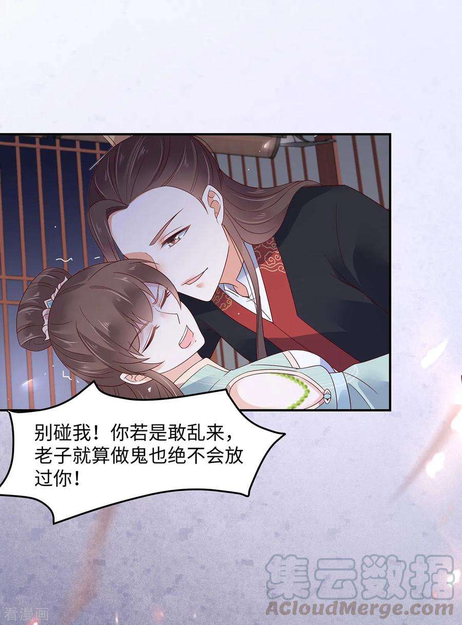 傲娇邪王宠入骨66话 你这是在玩火