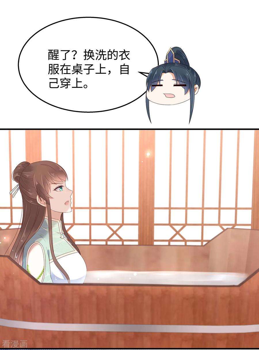 傲娇邪王宠入骨67话 诱惑他的代价