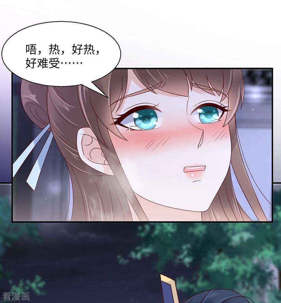 傲娇邪王宠入骨67话 诱惑他的代价