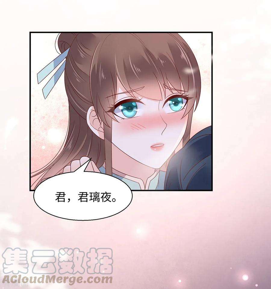 傲娇邪王宠入骨67话 诱惑他的代价