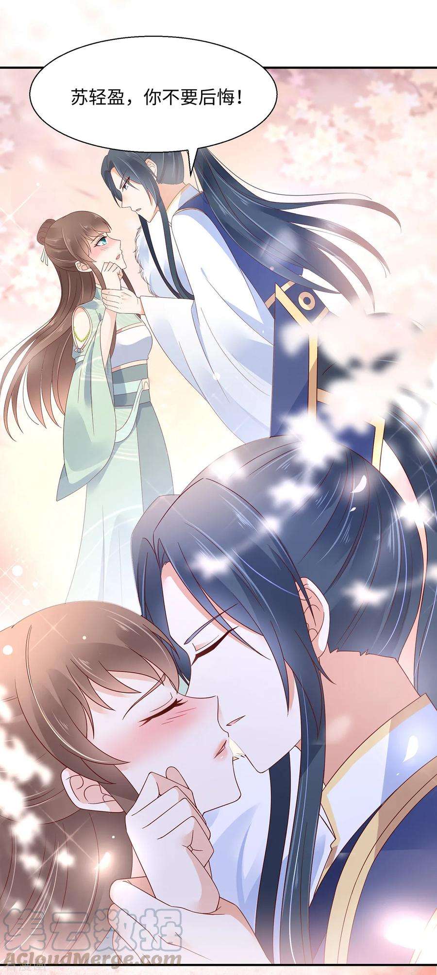 傲娇邪王宠入骨67话 诱惑他的代价