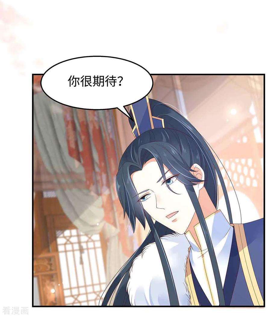 傲娇邪王宠入骨68话 傲娇又体贴