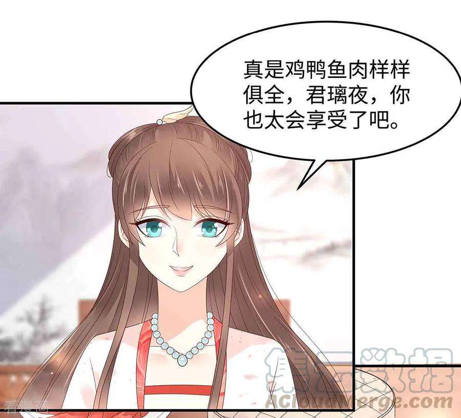 傲娇邪王宠入骨68话 傲娇又体贴