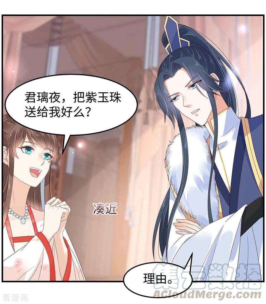 傲娇邪王宠入骨68话 傲娇又体贴