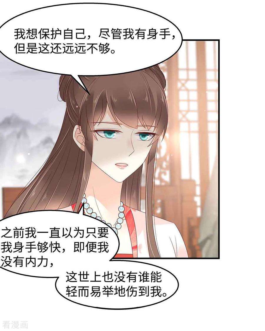 傲娇邪王宠入骨68话 傲娇又体贴