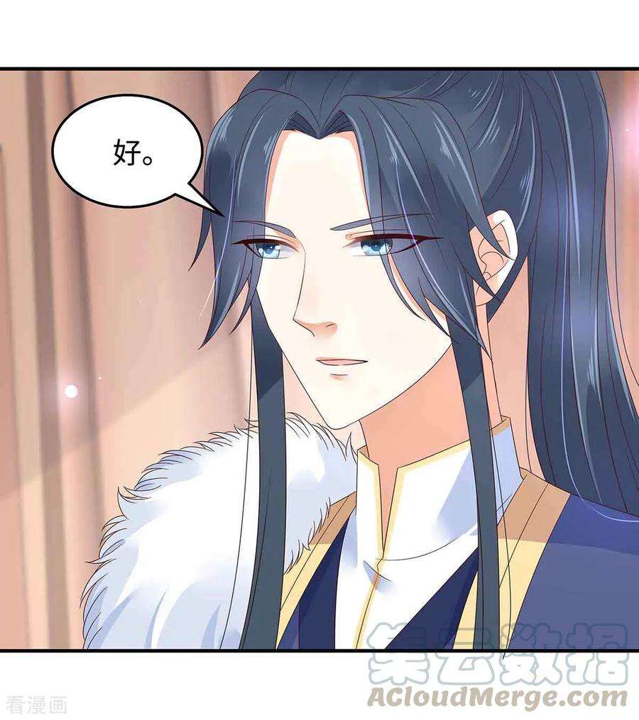 傲娇邪王宠入骨68话 傲娇又体贴