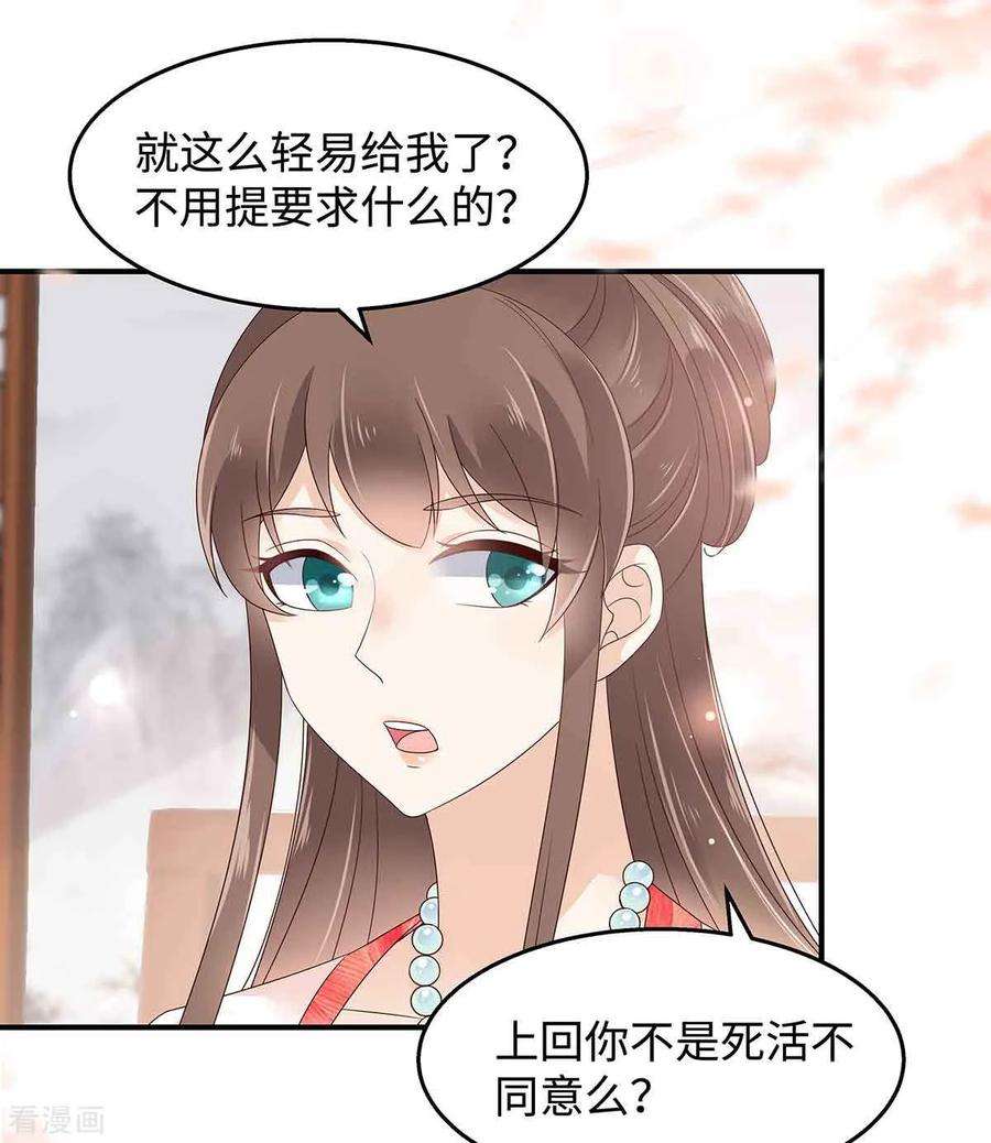 傲娇邪王宠入骨68话 傲娇又体贴