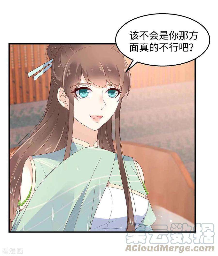 傲娇邪王宠入骨68话 傲娇又体贴