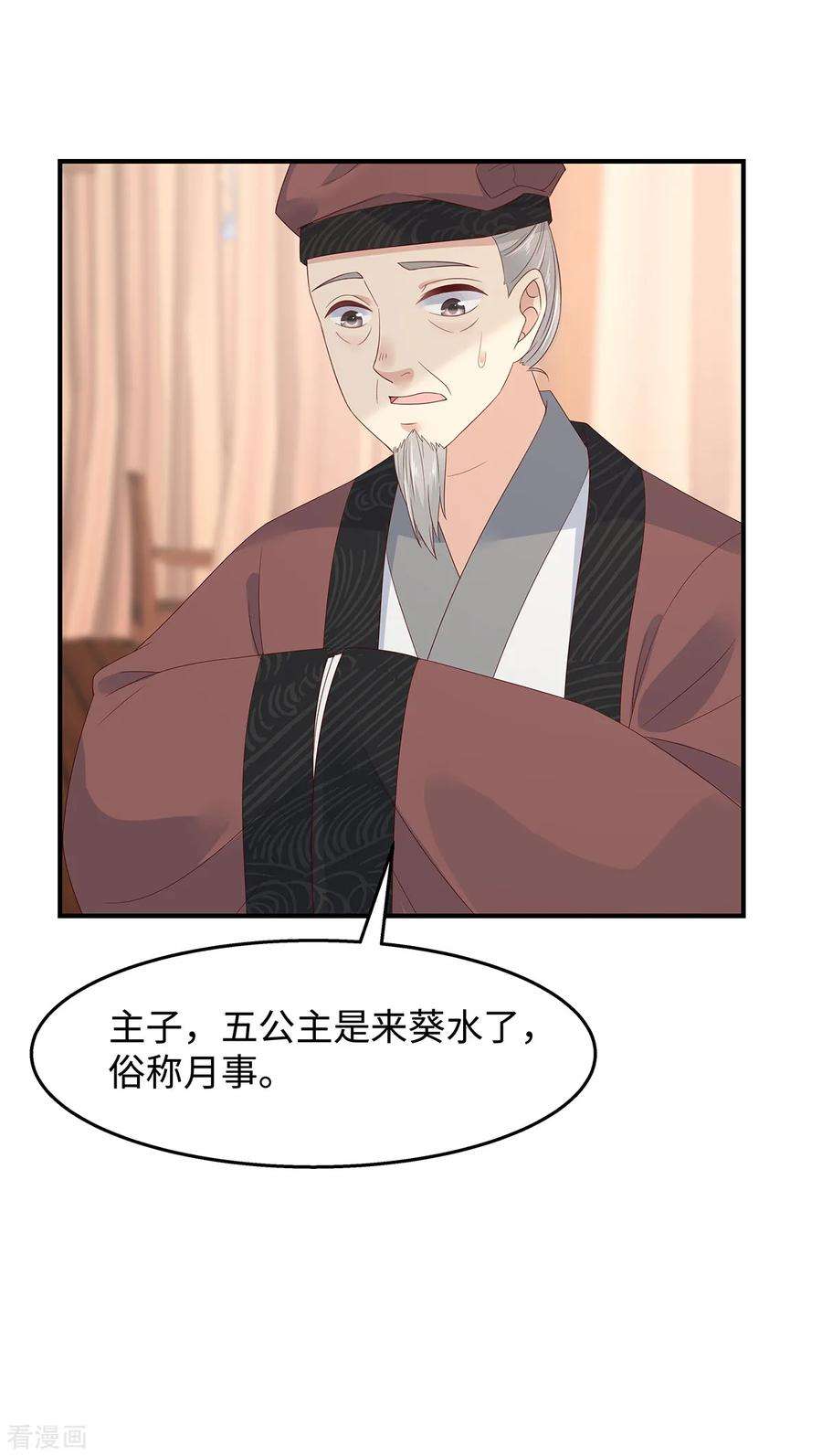 傲娇邪王宠入骨69话 新手男友第一课