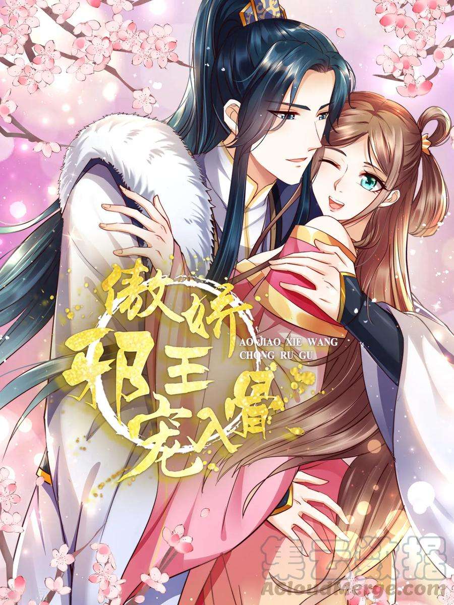 傲娇邪王宠入骨70话 嗜血阿修罗觉醒