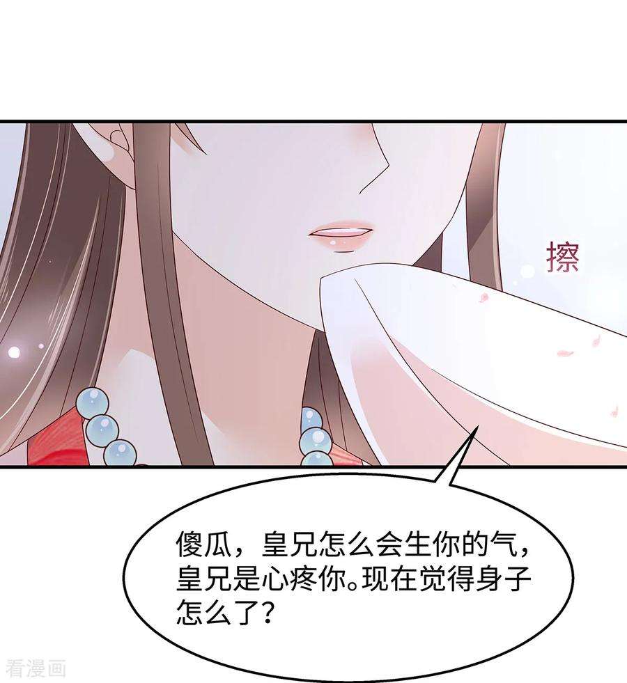 傲娇邪王宠入骨71话 暖暖的很贴心