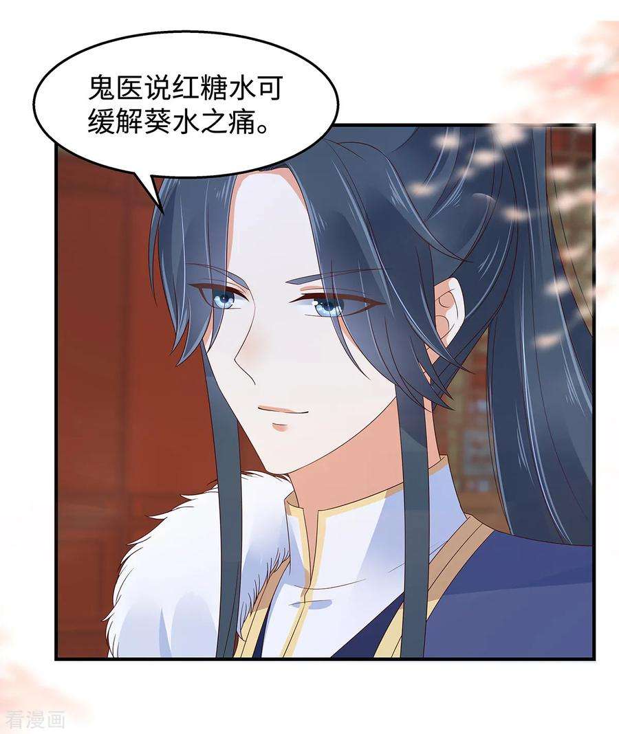 傲娇邪王宠入骨71话 暖暖的很贴心