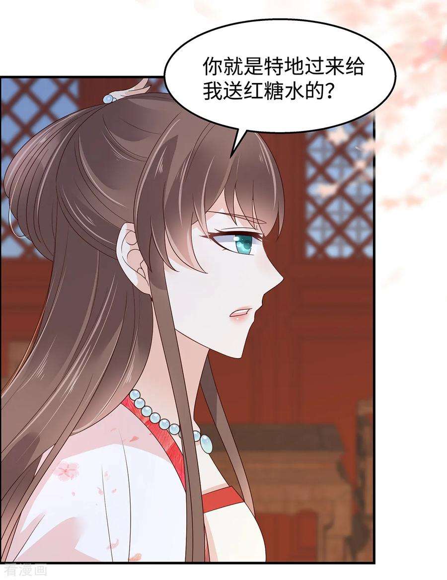 傲娇邪王宠入骨71话 暖暖的很贴心