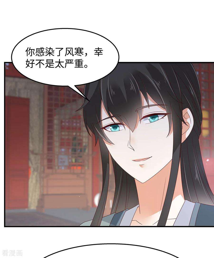 傲娇邪王宠入骨71话 暖暖的很贴心