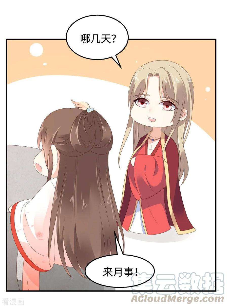 傲娇邪王宠入骨73话 出宫大有收获