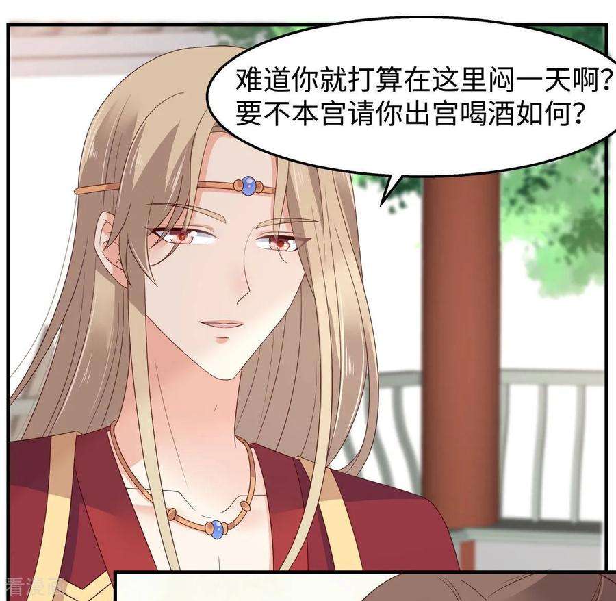 傲娇邪王宠入骨73话 出宫大有收获