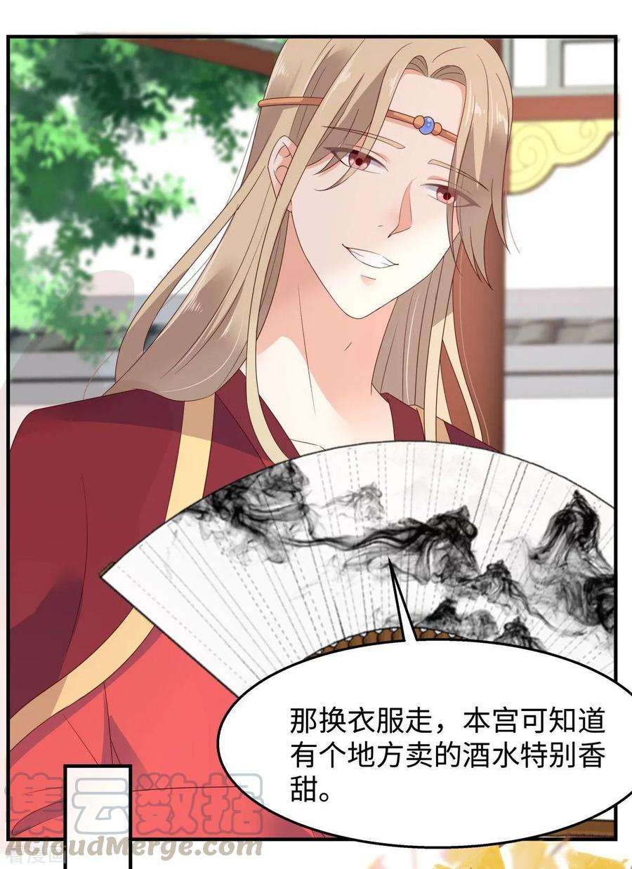 傲娇邪王宠入骨73话 出宫大有收获