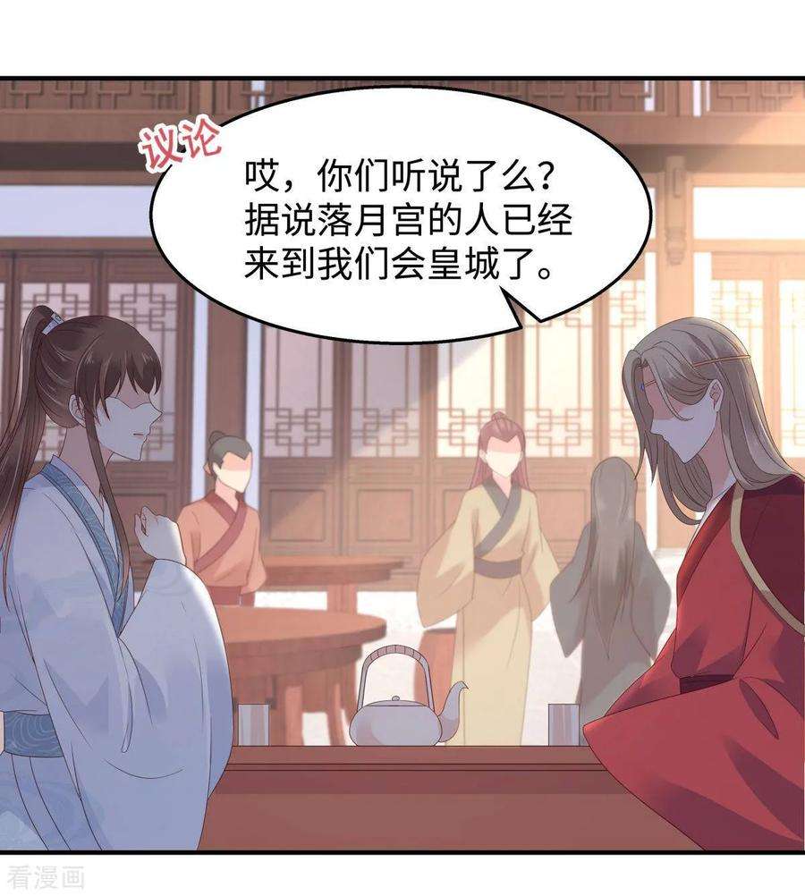 傲娇邪王宠入骨73话 出宫大有收获