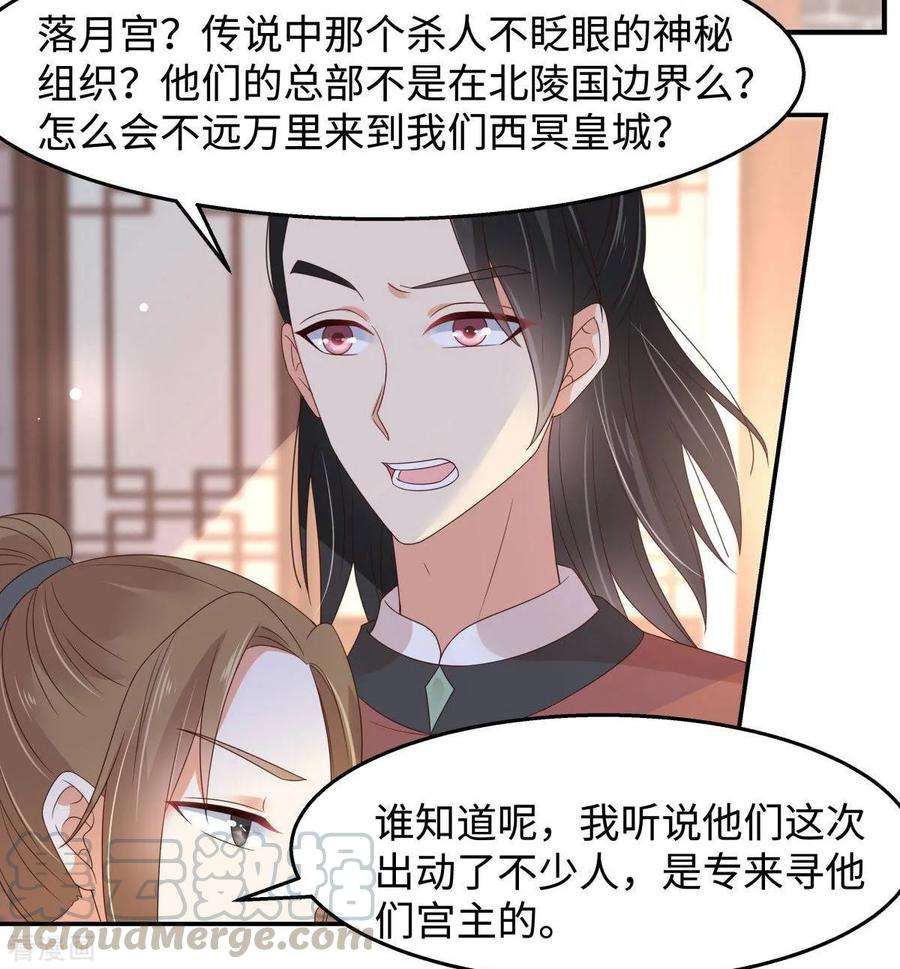 傲娇邪王宠入骨73话 出宫大有收获