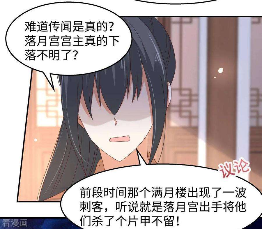 傲娇邪王宠入骨73话 出宫大有收获