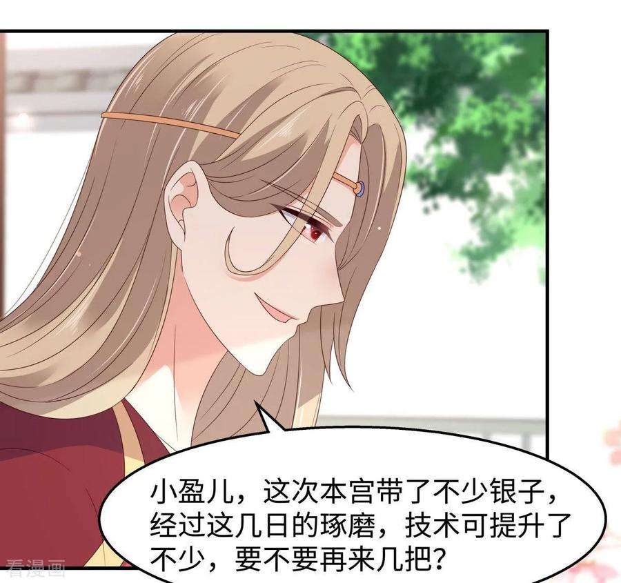 傲娇邪王宠入骨73话 出宫大有收获