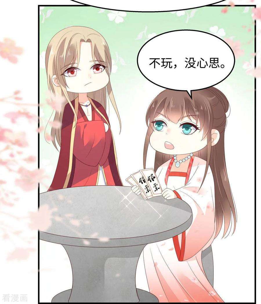 傲娇邪王宠入骨73话 出宫大有收获