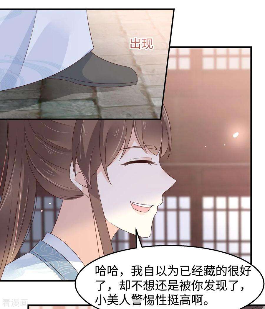 傲娇邪王宠入骨74话 贵人出手相助